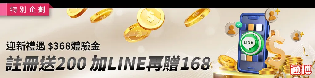 迎新禮遇$368體驗金 活動Banner