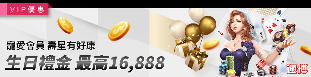 寵愛會員 壽星有好康 活動Banner